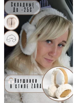 Скидка на меховые наушники теплые