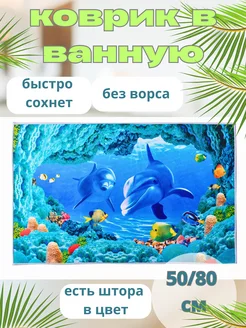 Скидка на коврик в ванную, синий