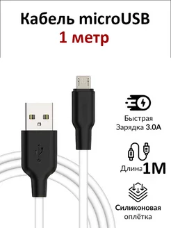 Скидка на Кабель Micro USB