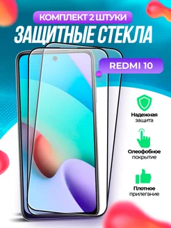 Скидка на Защитное стекло Xiaomi Redmi 10