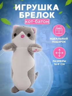 Скидка на Мягкий брелок кот батон