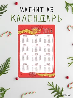 Скидка на Календарь 2024 магнит подарок на Новый год