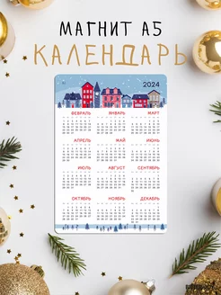 Скидка на Магнит Календарь 2024 подарок на Новый год