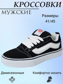 Скидка на Кеды дутыши Vans KNU - Skool