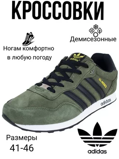 Скидка на Кроссовки демисезон CLASSICS