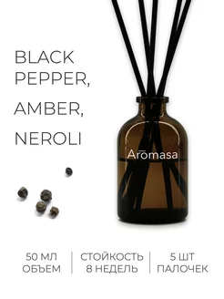 Скидка на Диффузор для дома, black pepper, amber, neroli