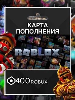 Скидка на Карта пополнения 400 Robux Роблокс робакс Gift Card