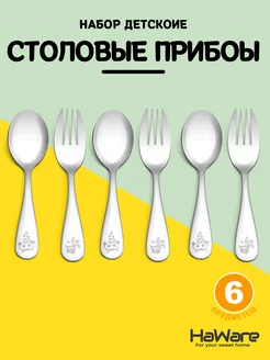 Скидка на Набор детских столовых приборов 6 ШТ