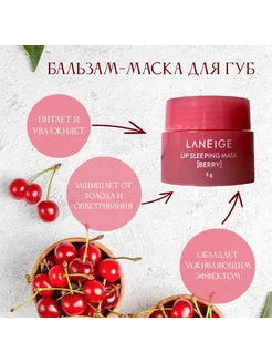 Скидка на Маска бальзам для губ laneige ночная увлажняющая корея