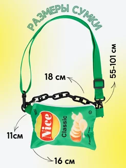 Скидка на Сумка детская через плечо подростковая клатч чипсы