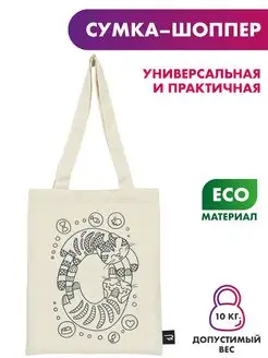 Скидка на Шоппер Сумка хозяйственная Shopper для покупок