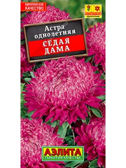 Скидка на Семена Астра однолетняя Седая дама (Аэлита)