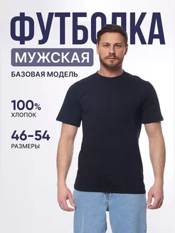 Скидка на Базовая однотонная футболка из 100% хлопка