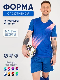 Скидка на Футбольная форма