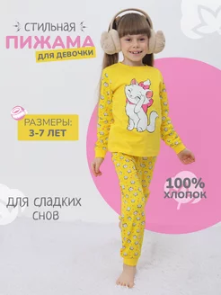 Скидка на Пижама детская со штанами