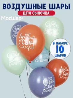 Скидка на Набор воздушных шаров для сына