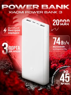 Скидка на повербанк для телефона xiao 20000 mah