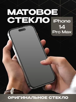 Скидка на Защитное стекло для iPhone 14 Pro Max матовое на экран