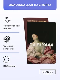 Скидка на Обложка надпись для паспорта