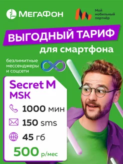 Скидка на сим карта мегафон Super M МСК