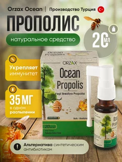 Скидка на Ocean propolis spray Прополис спрэй для взрослых и детей