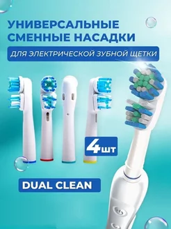 Скидка на Насадки для зубной щетки совместимые с Oral-b Braun SB-417 A