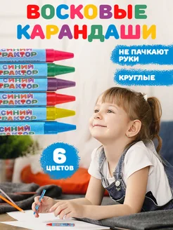 Скидка на Восковые карандаши набор 6 цветов