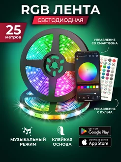 Скидка на Светодиодная лента rgb led подсветка 25м многоцветная