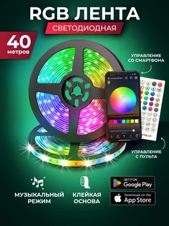 Скидка на Светодиодная лента rgb led подсветка 40м многоцветная