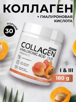Скидка на Коллаген с витамином С и гиалуроновой кислотой