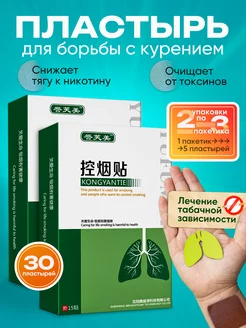 Скидка на Пластырь от курения 30шт