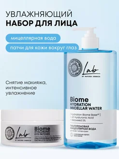 Скидка на Мицеллярная вода для снятия макияжа гиалуроновая и патчи