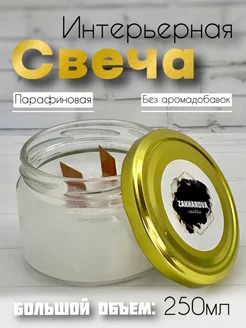 Скидка на Интерьерная свеча