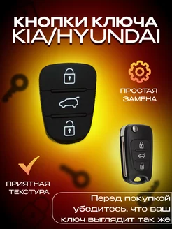 Скидка на Кнопка накладка для ключа зажигания KIA и Hyundai