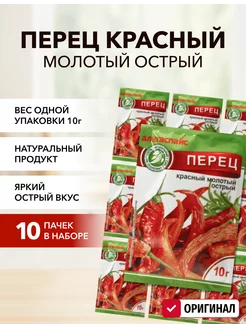 Скидка на Перец красный молотый 10 г