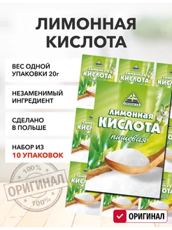 Скидка на Лимонная кислота 20 г