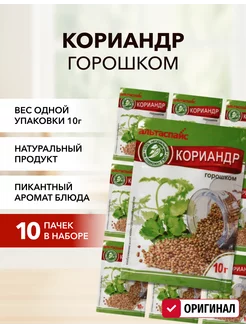 Скидка на Кориандр горошком 10г