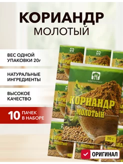 Скидка на Кориандр молотый 20г