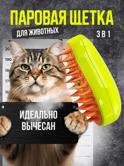 Скидка на Щетка силиконовая для кошек и собак с водой и паром расческа