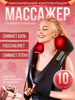 Скидка на Электрический косметический массажер для шеи, спины и тела