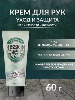 Скидка на Гель после бритья Mужской AНТИСТРЕСС HISSKIN