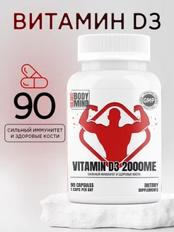 Скидка на витамин Д3 2000 МЕ