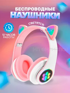 Скидка на Наушники беспроводные детские с ушками светящиеся