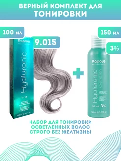 Скидка на ПРОМО Краска Hyaluronic, №9.015 + оксид KAPOUS 3%