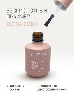 Скидка на Праймер для ногтей бескислотный Ultrabond