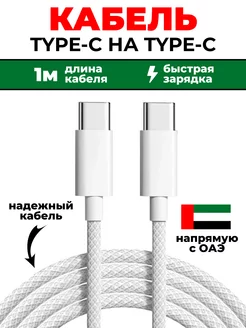 Скидка на Зарядный кабель type-c type-c