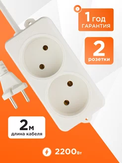 Скидка на Удлинитель 2 розетки 10А 2м