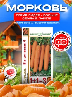 Скидка на Семена Моркови Витаминная 1 уп