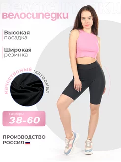 Скидка на Велосипедки женские спортивные утягивающие высокая талия