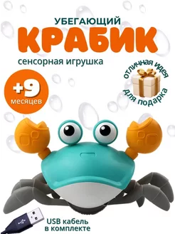 Скидка на Интерактивная игрушка краб бегающий